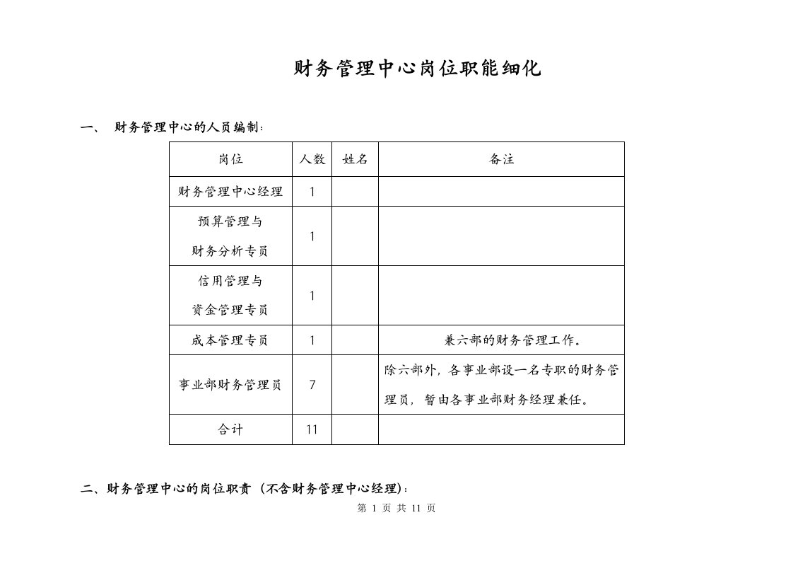 财务管理工作细则