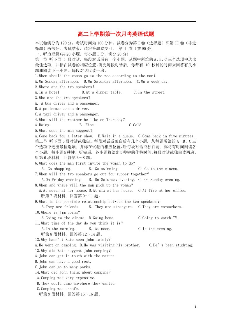 浙江省平阳县第三中高二英语上学期第一次月考试题新人教版