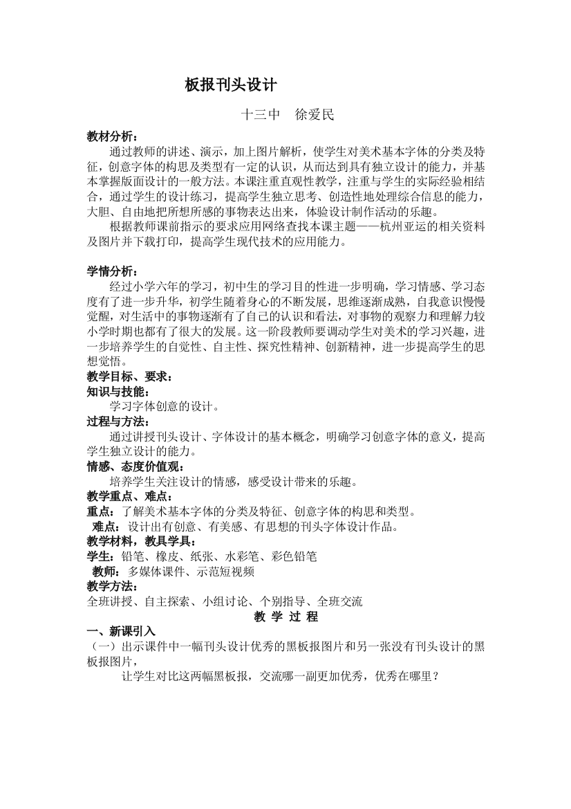 板报刊头设计公开课教案教学设计课件案例试卷