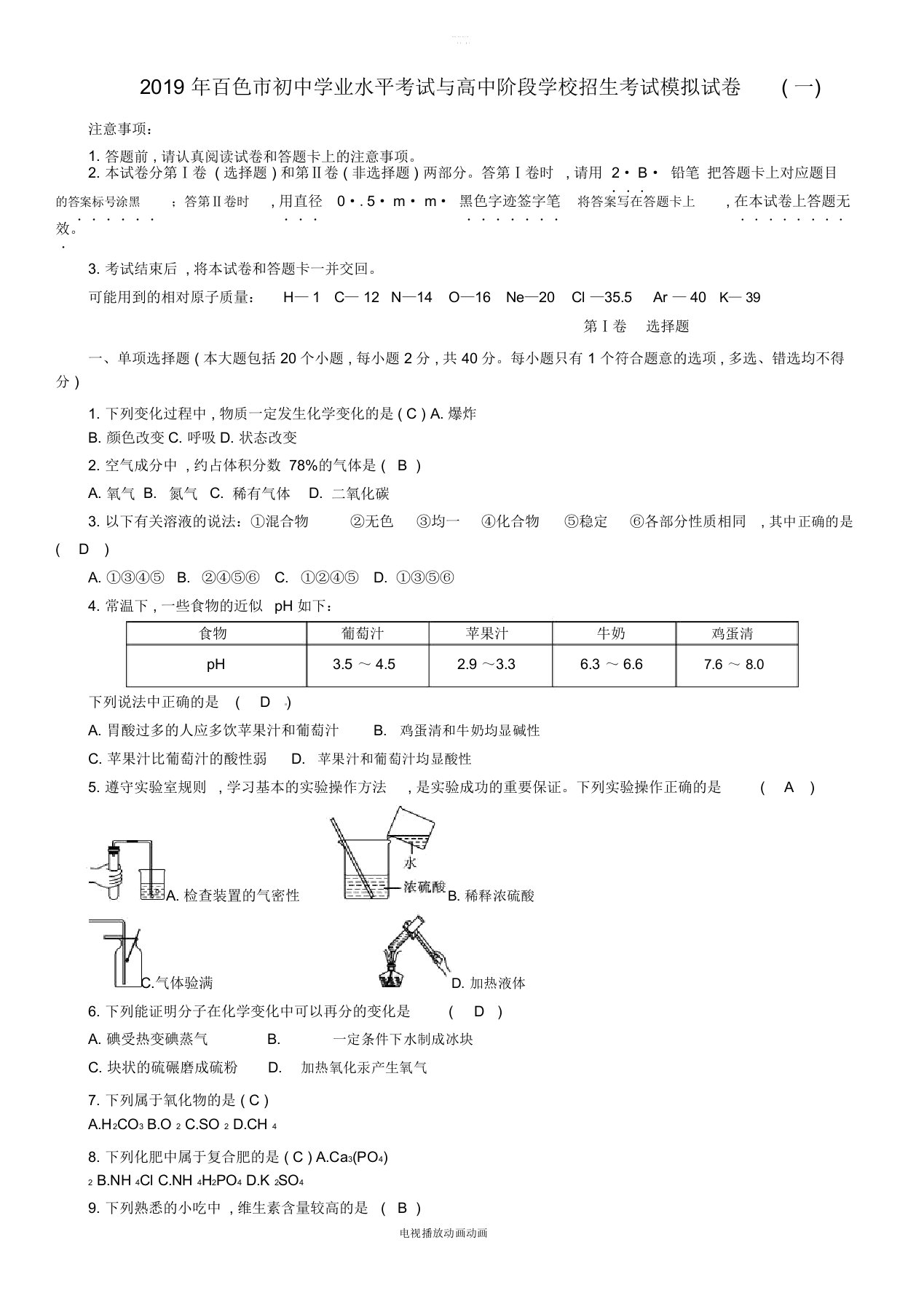 广西百色市2019年初中化学学业水平考试与高中阶段学校招生考试模拟试卷