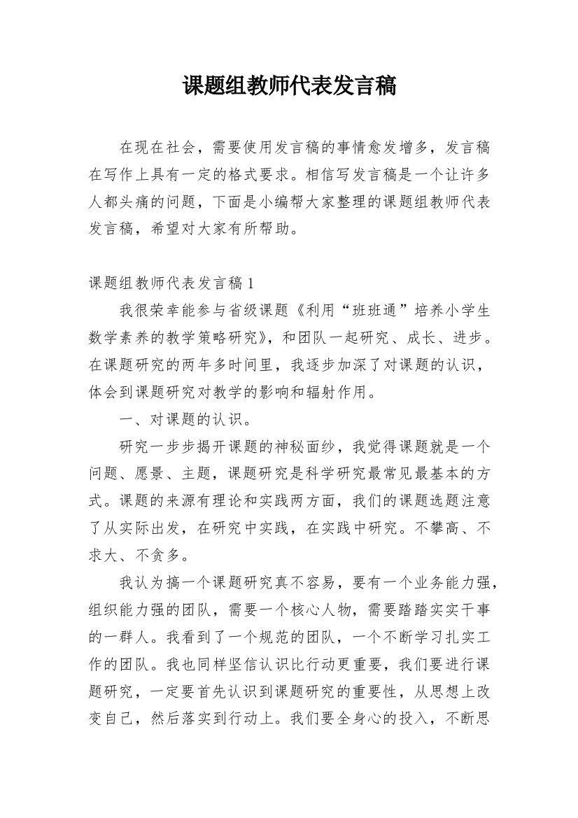 课题组教师代表发言稿