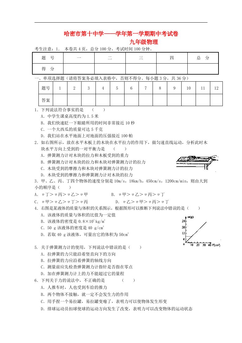 新疆哈密市九级物理第一学期期中考试试题（无答案）