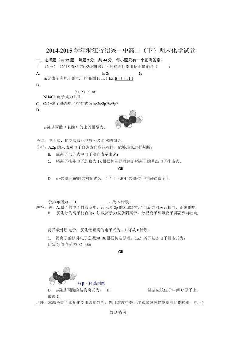 浙江省绍兴一中高二(下)期末化学试卷(含解析)