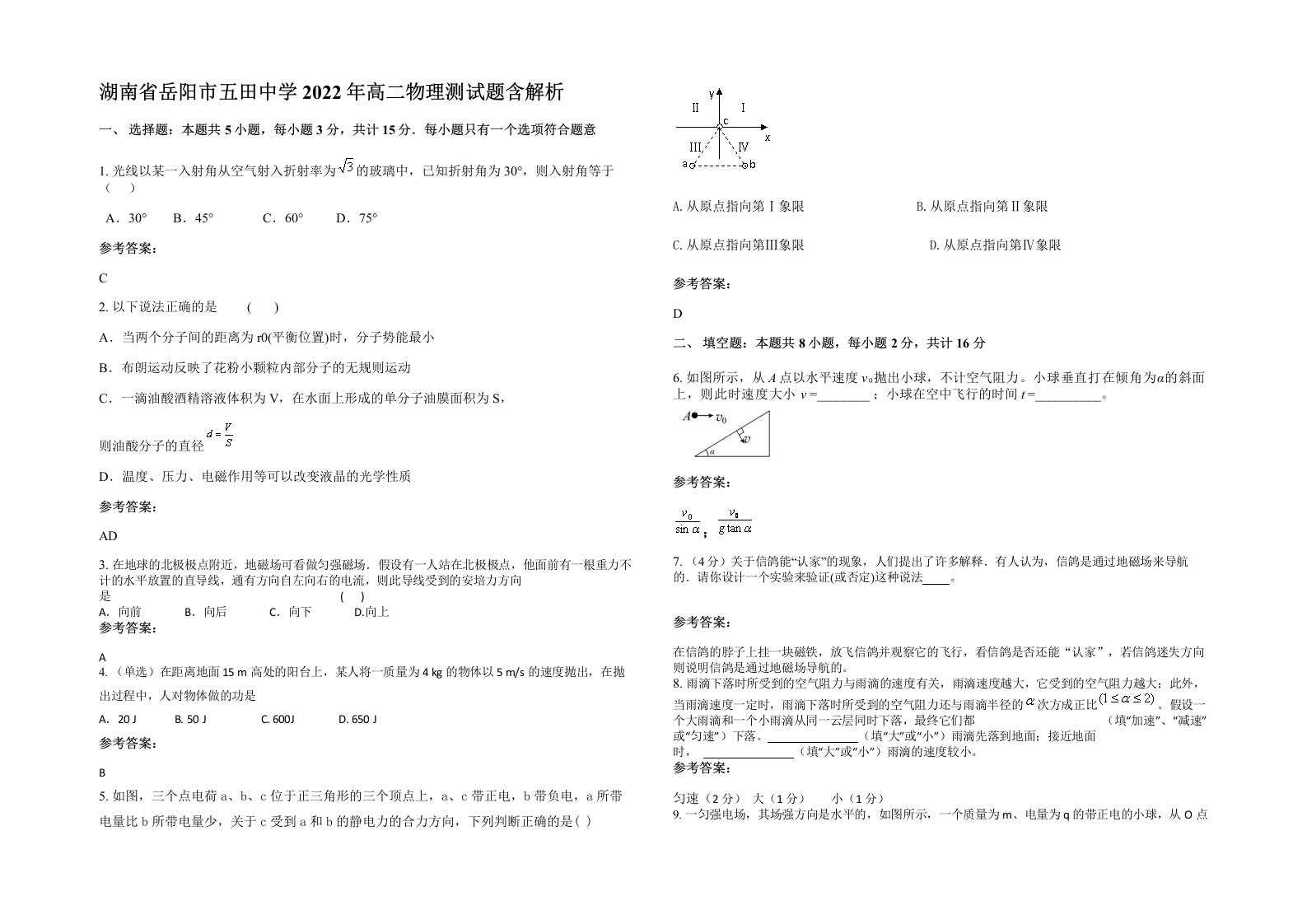 湖南省岳阳市五田中学2022年高二物理测试题含解析