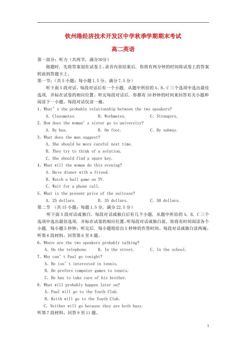 广西钦州市钦州港经济技术开发区中学高二英语上学期期末考试试题