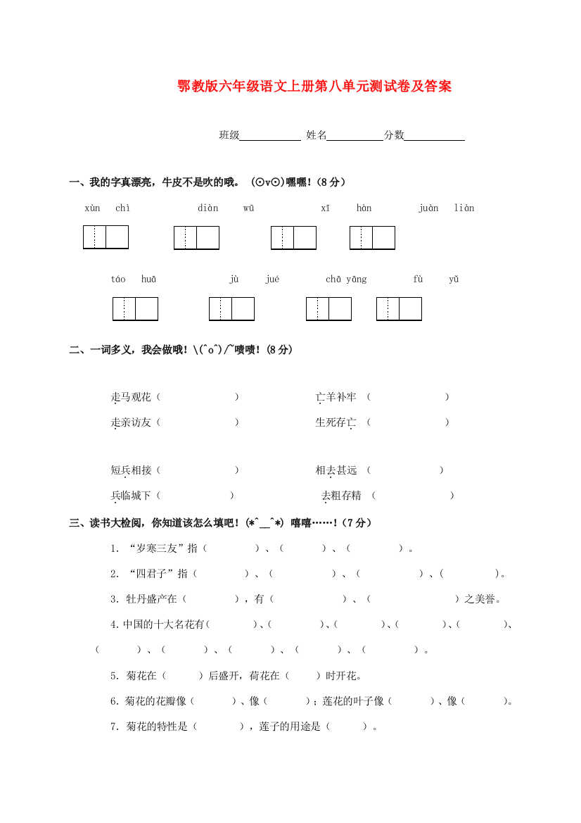 六年级语文上册