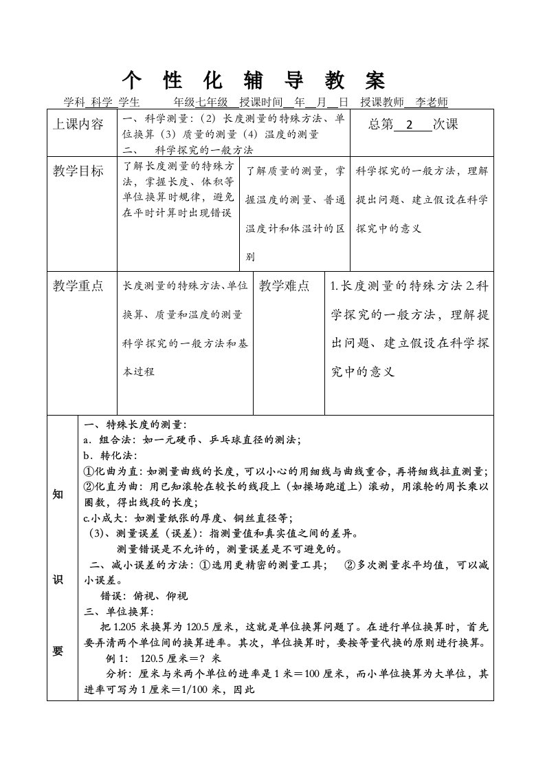 七年级科学第二章教案学案