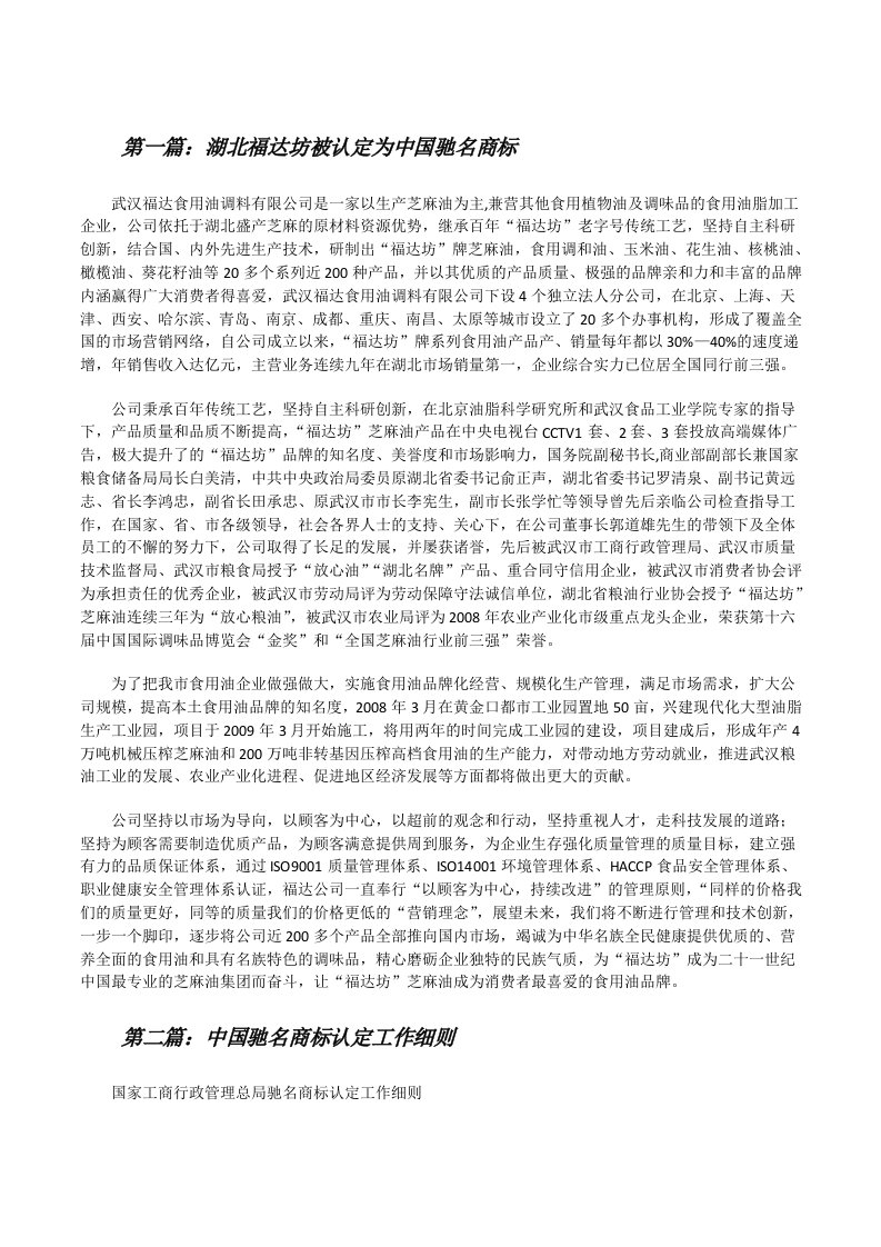 湖北福达坊被认定为中国驰名商标（共5篇）[修改版]