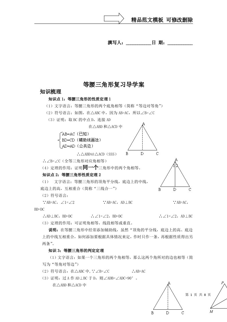 等腰三角形复习导学案