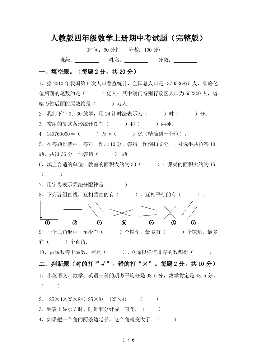 人教版四年级数学上册期中考试题(完整版)