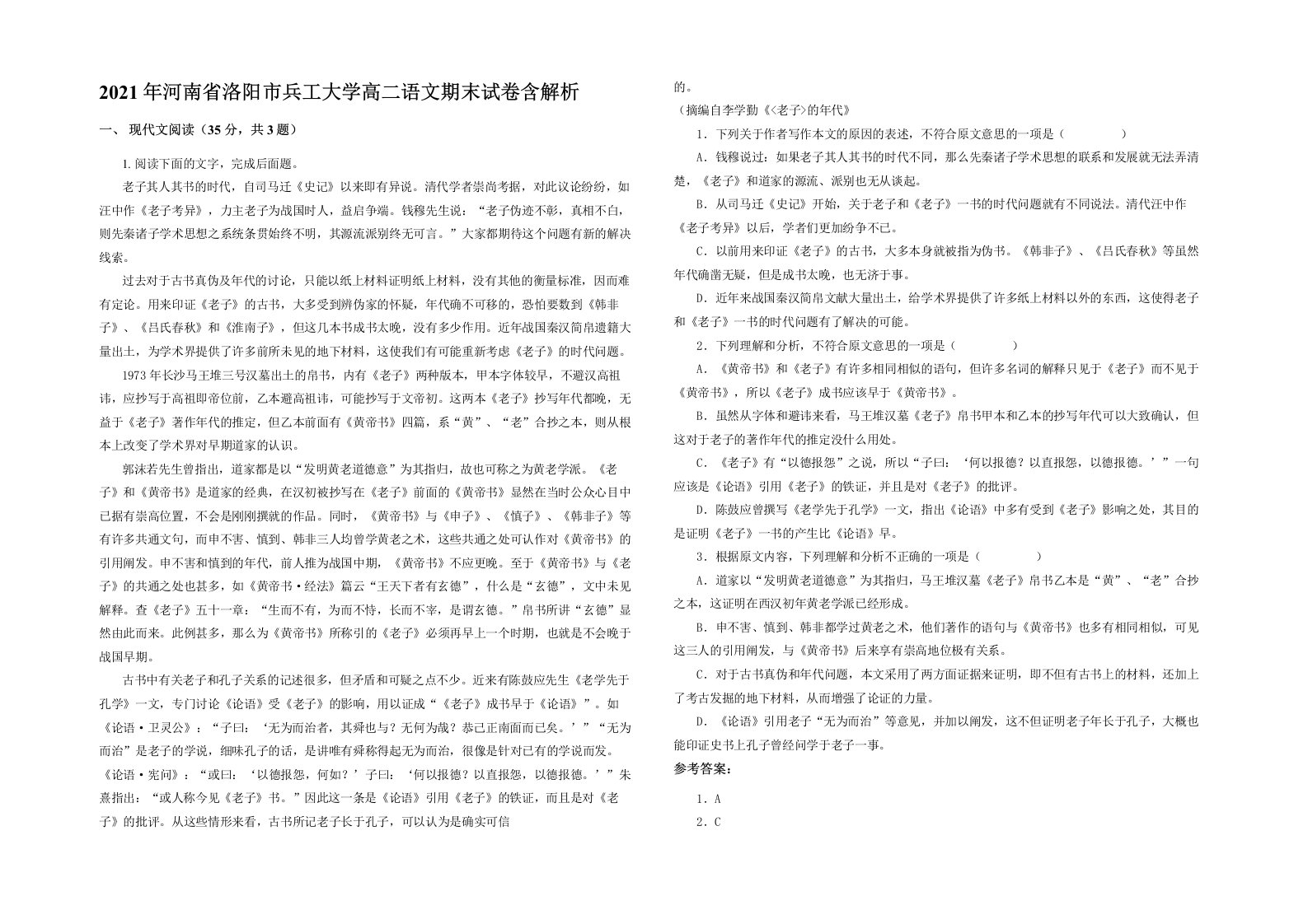 2021年河南省洛阳市兵工大学高二语文期末试卷含解析