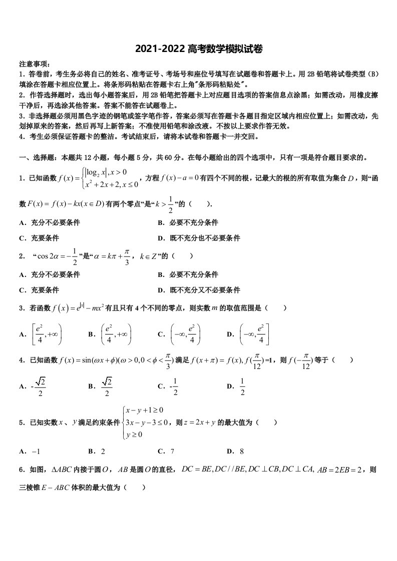 2021-2022学年河北省忠德学校衡水教学部高三最后一模数学试题含解析