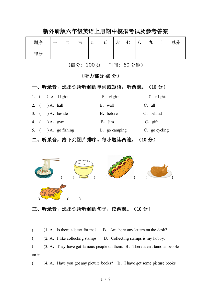 新外研版六年级英语上册期中模拟考试及参考答案