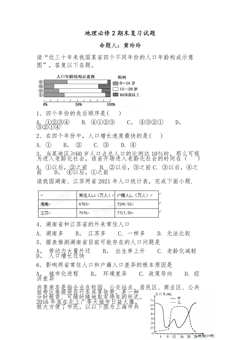 高一地理下册期末考试复习试题黄玲玲