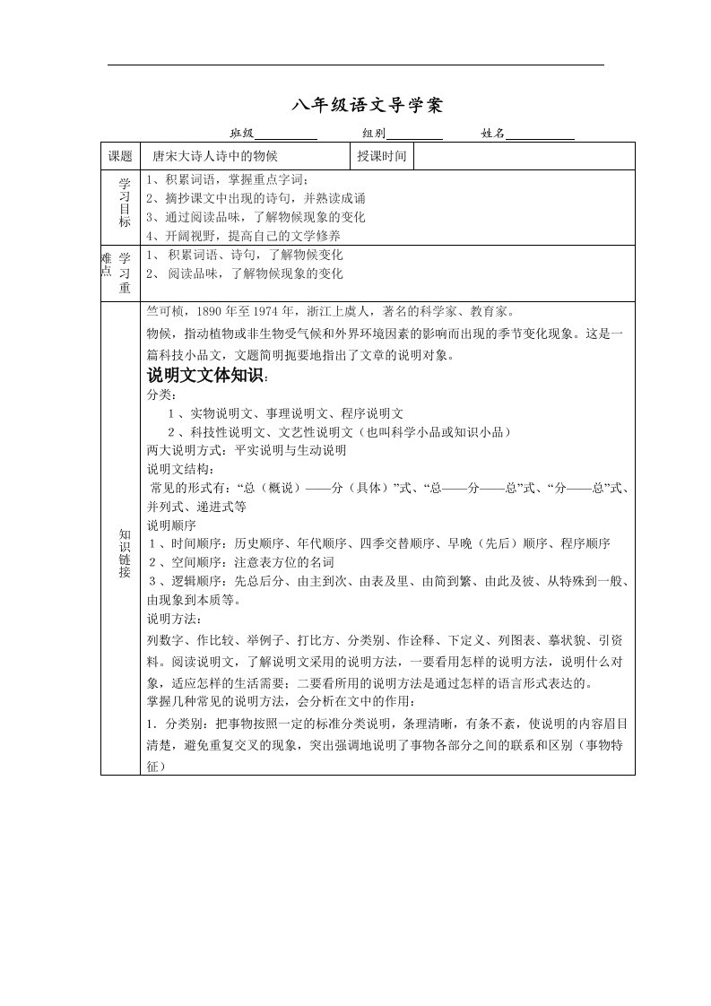 鄂教版语文七下《唐宋大诗人诗中的物候》word导学案