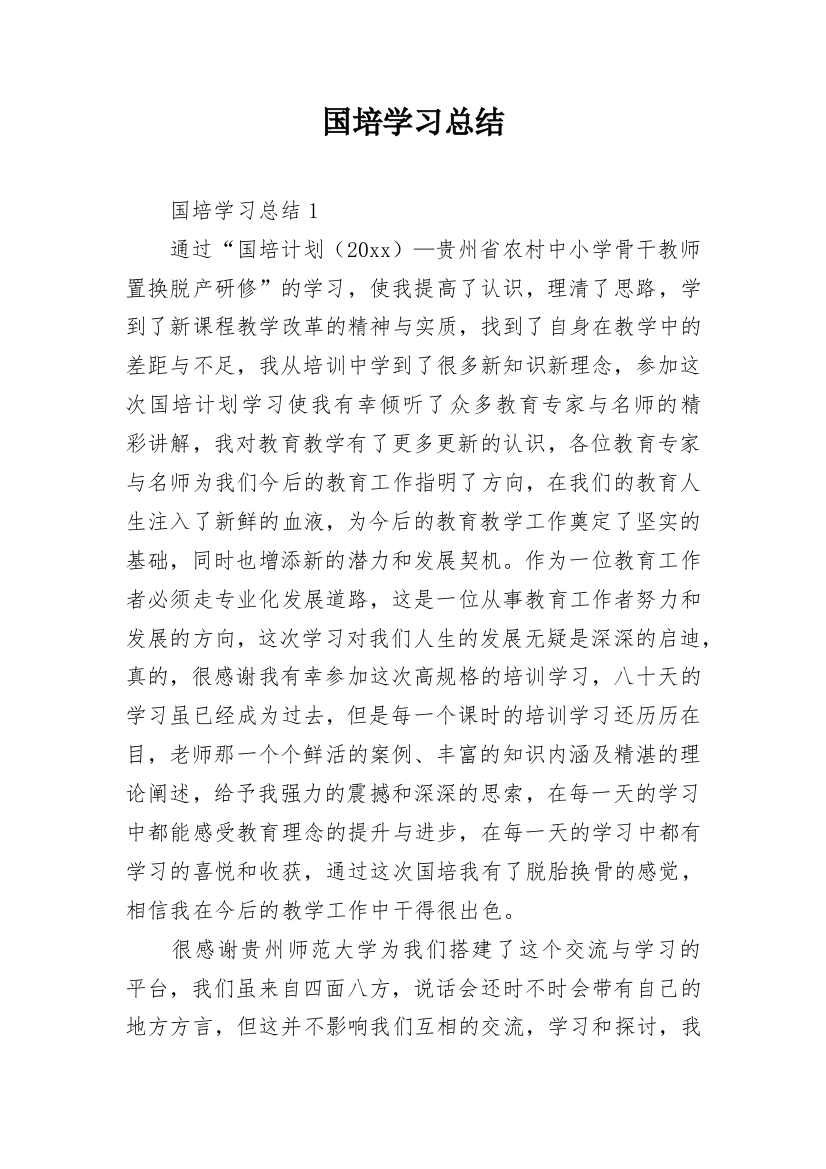 国培学习总结_63