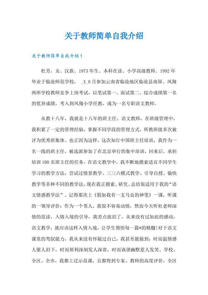 关于教师简单自我介绍