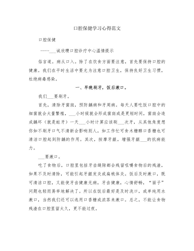 口腔保健学习心得范文