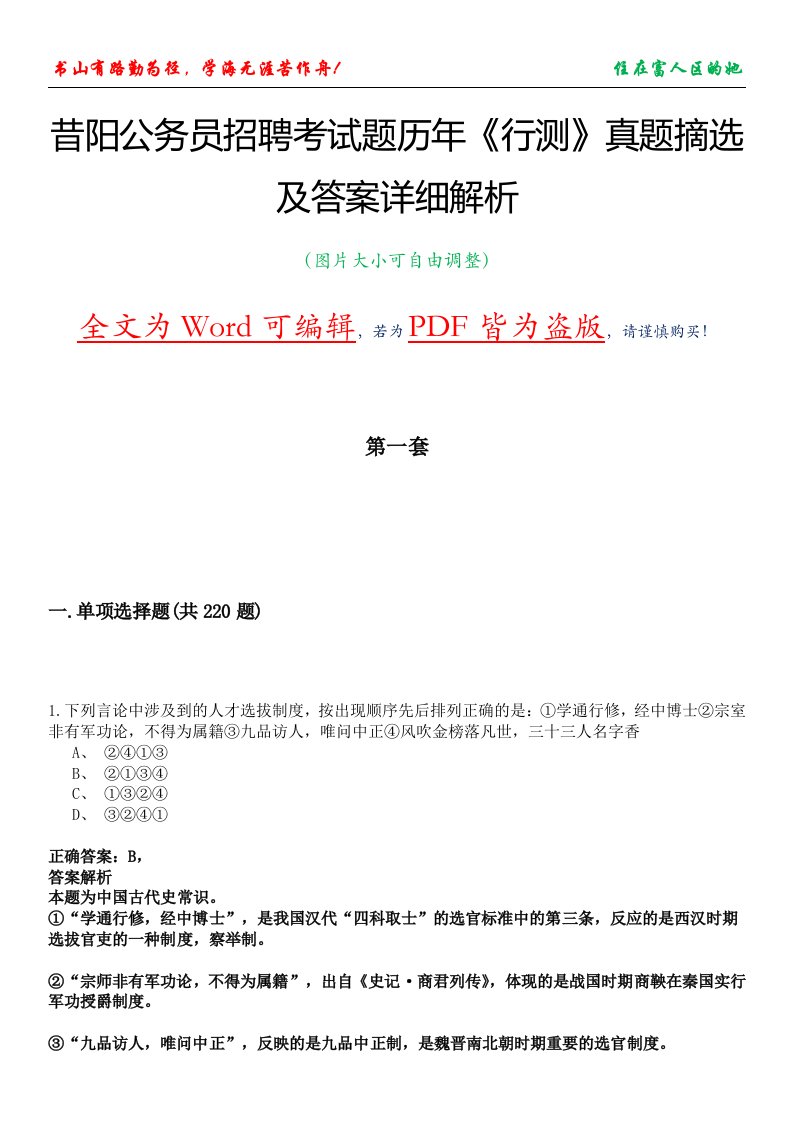 昔阳公务员招聘考试题历年《行测》真题摘选及答案详细解析版