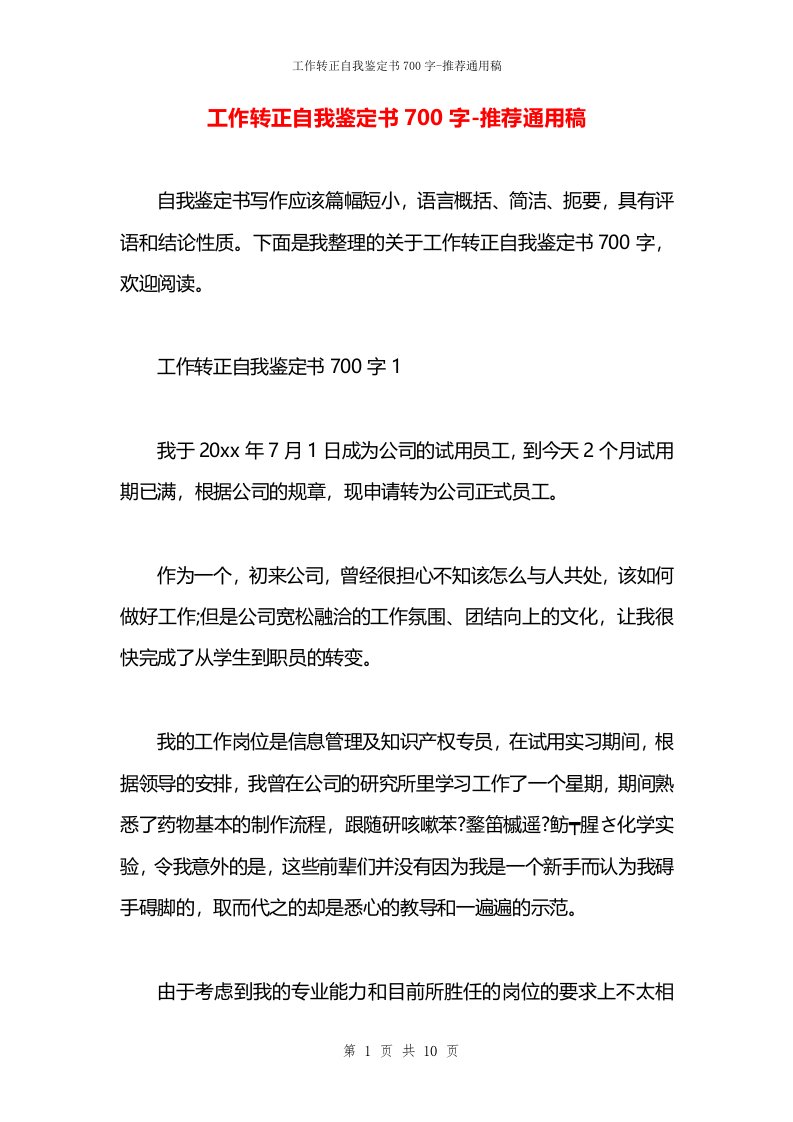 工作转正自我鉴定书700字