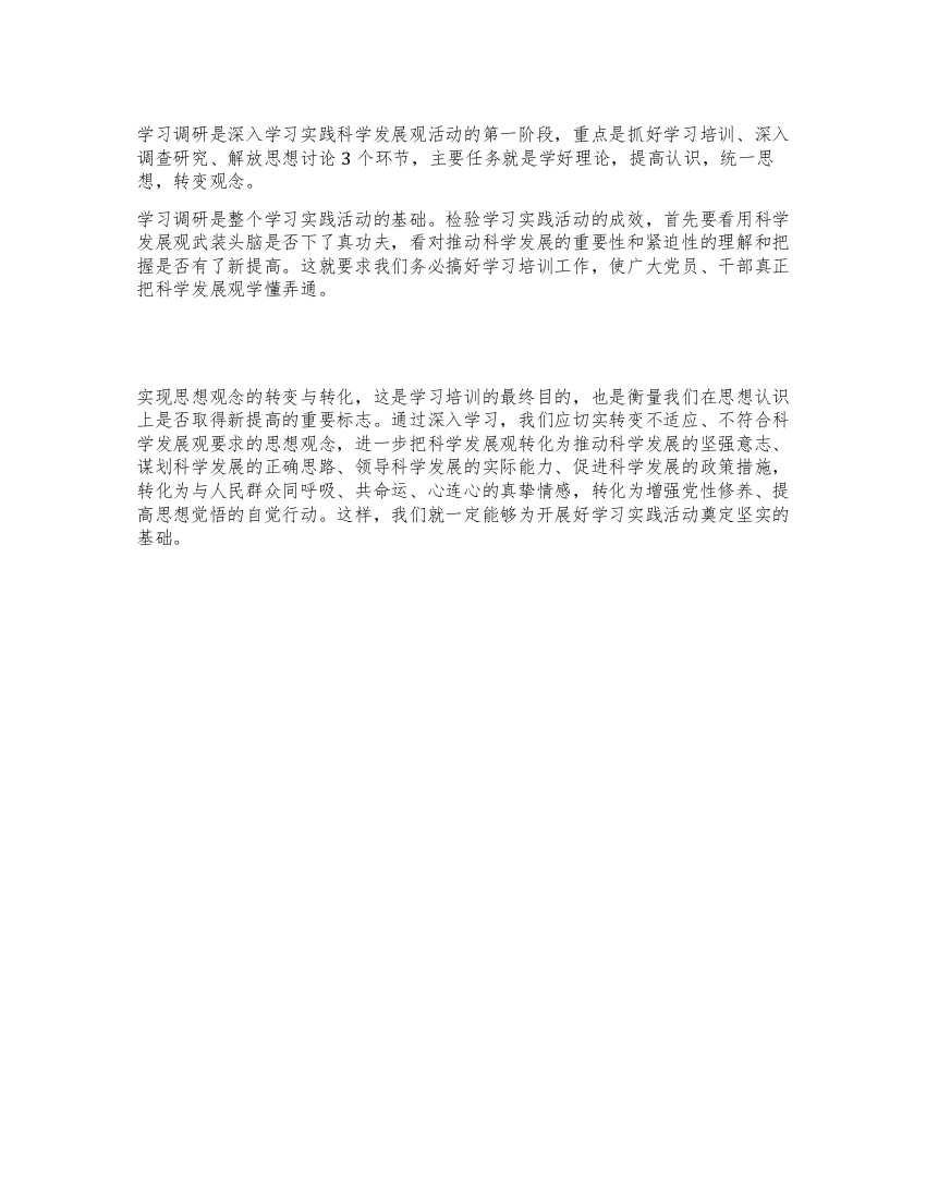 学习科学发展观心得体会在思想认识上取得新提高