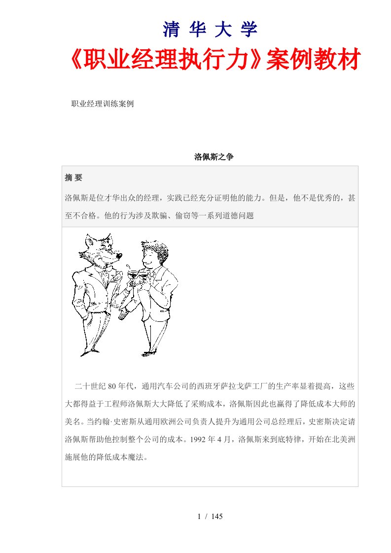 职业经理执行力案例教材