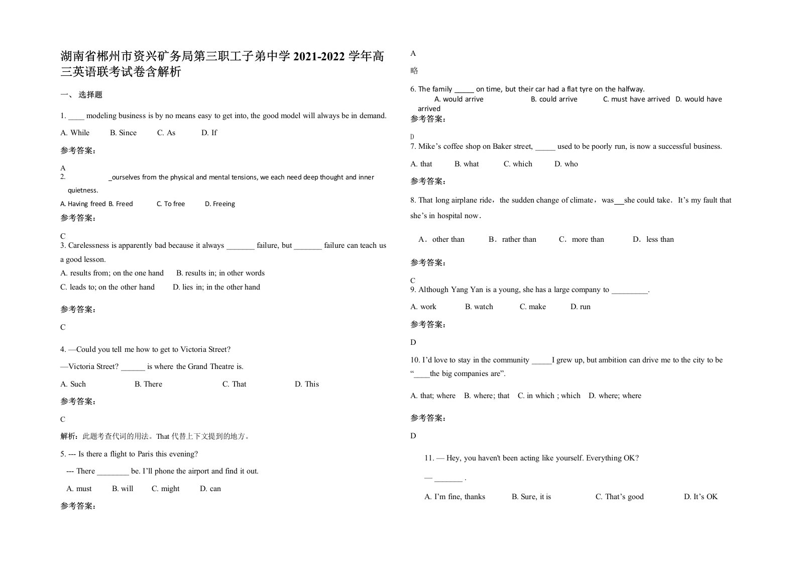 湖南省郴州市资兴矿务局第三职工子弟中学2021-2022学年高三英语联考试卷含解析