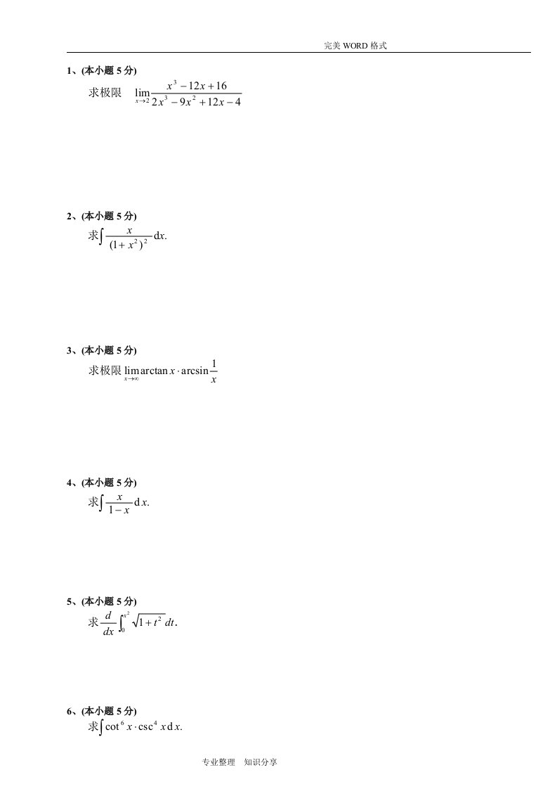 大学一年级第一学期期末高等数学(上)试题和答案解析