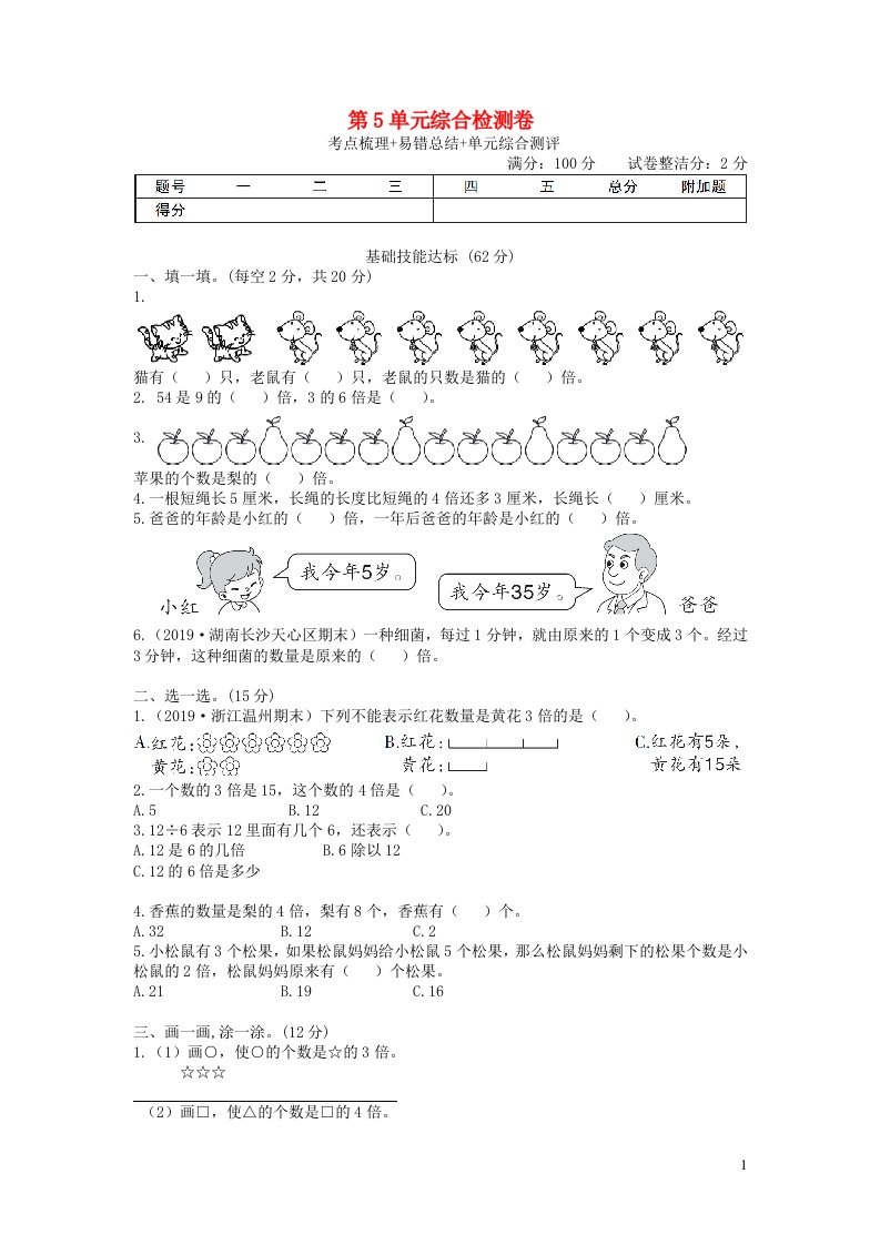 2023三年级数学上册第5单元综合检测卷新人教版