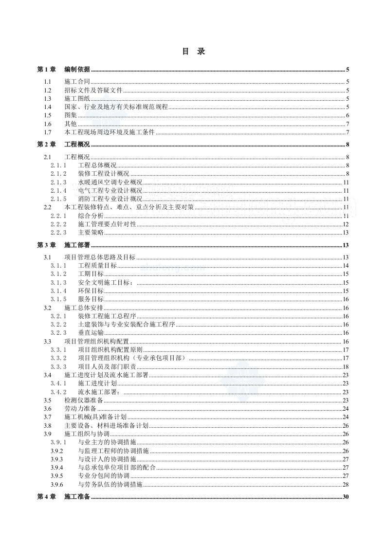 建筑资料-北京某高层办公楼装饰装修施工组织设计鲁班奖_secret