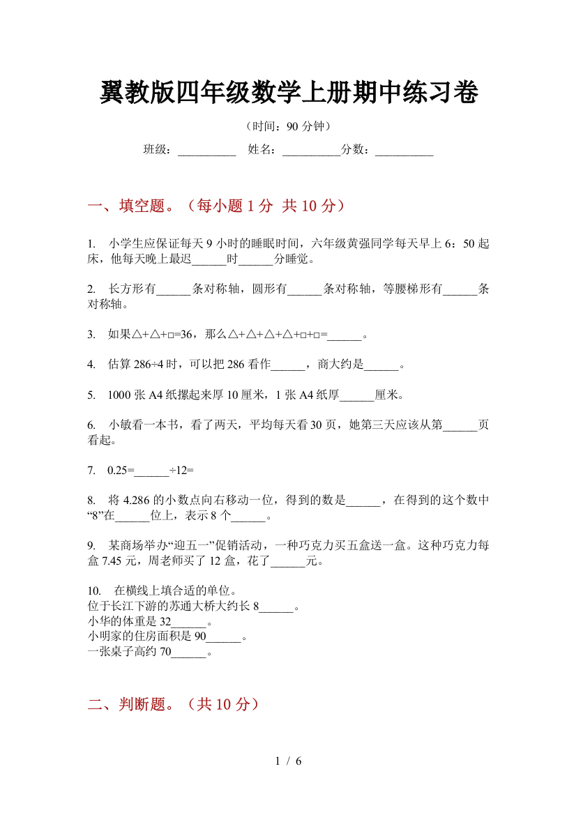 翼教版四年级数学上册期中练习卷