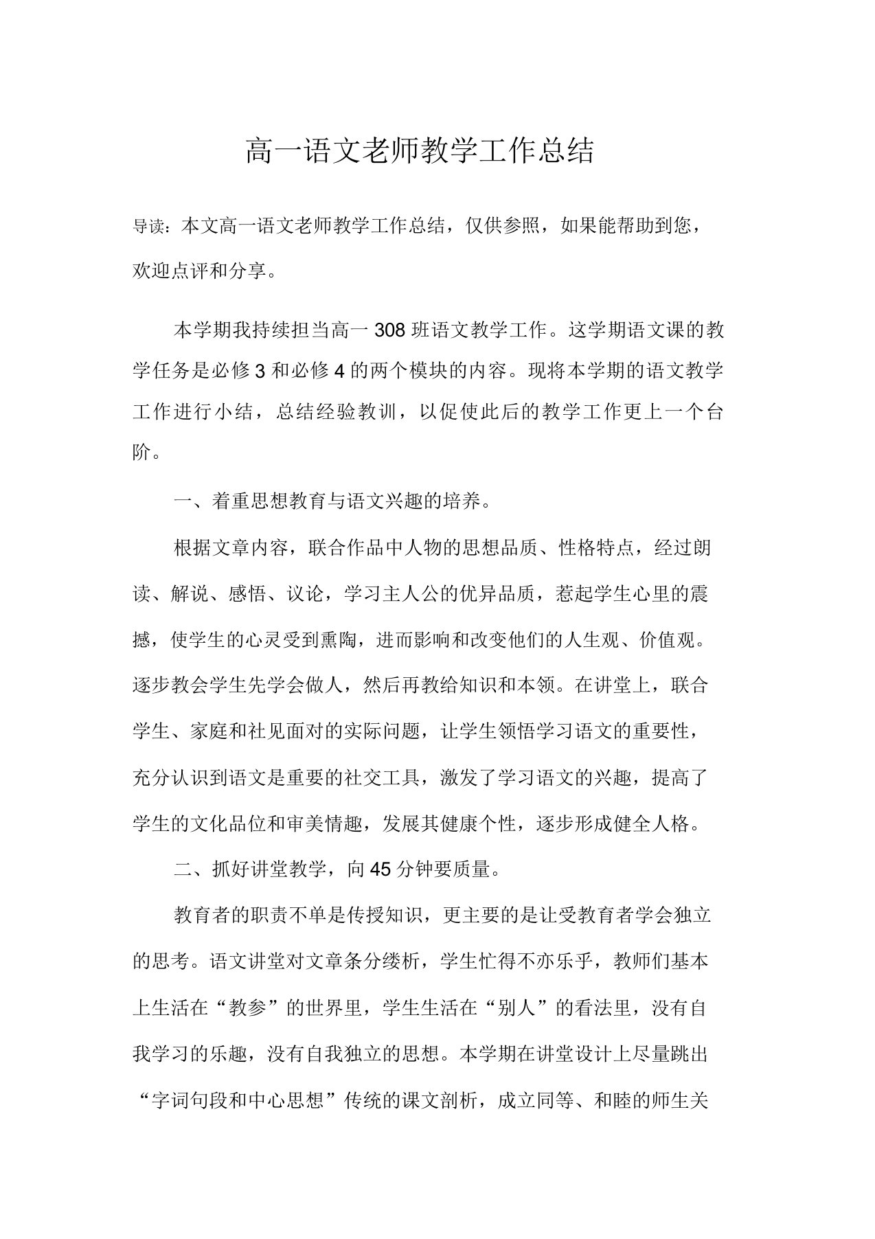 高一语文教师教学工作总结