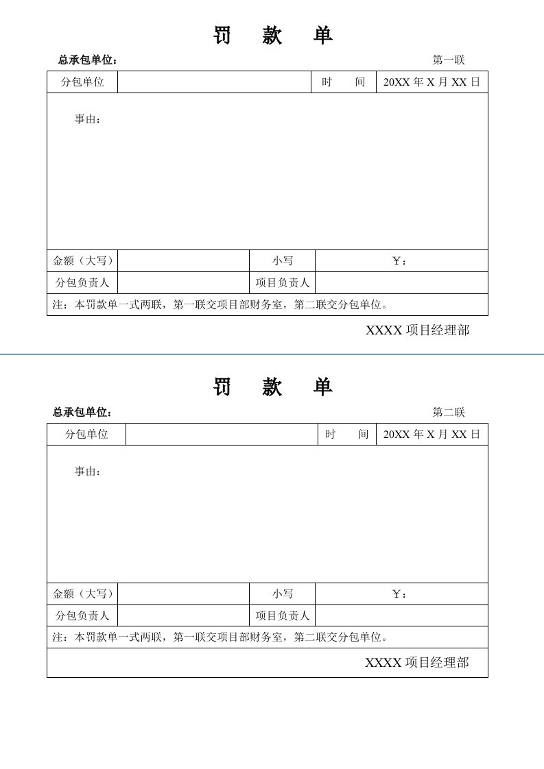 施工现场罚款单模板