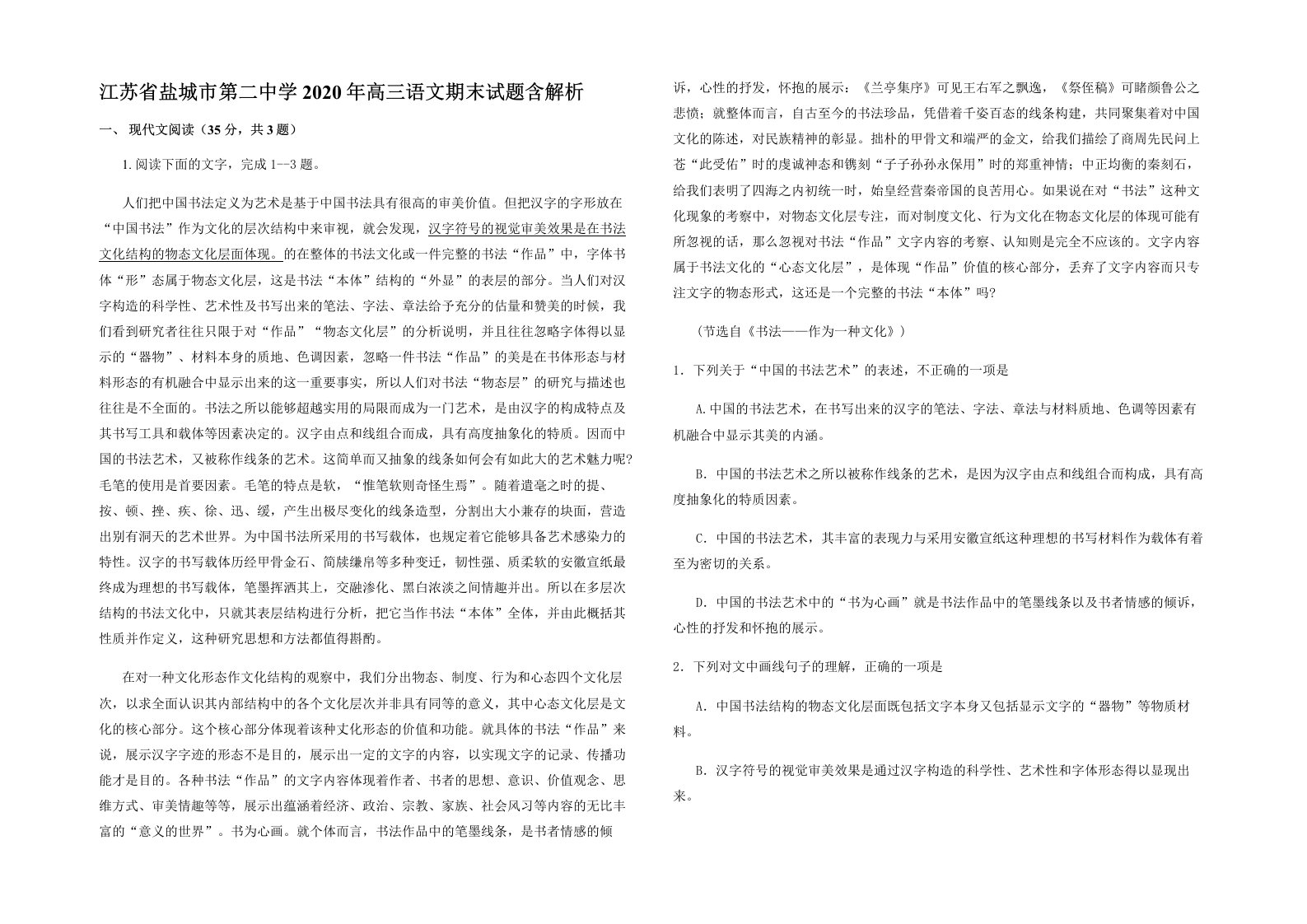 江苏省盐城市第二中学2020年高三语文期末试题含解析