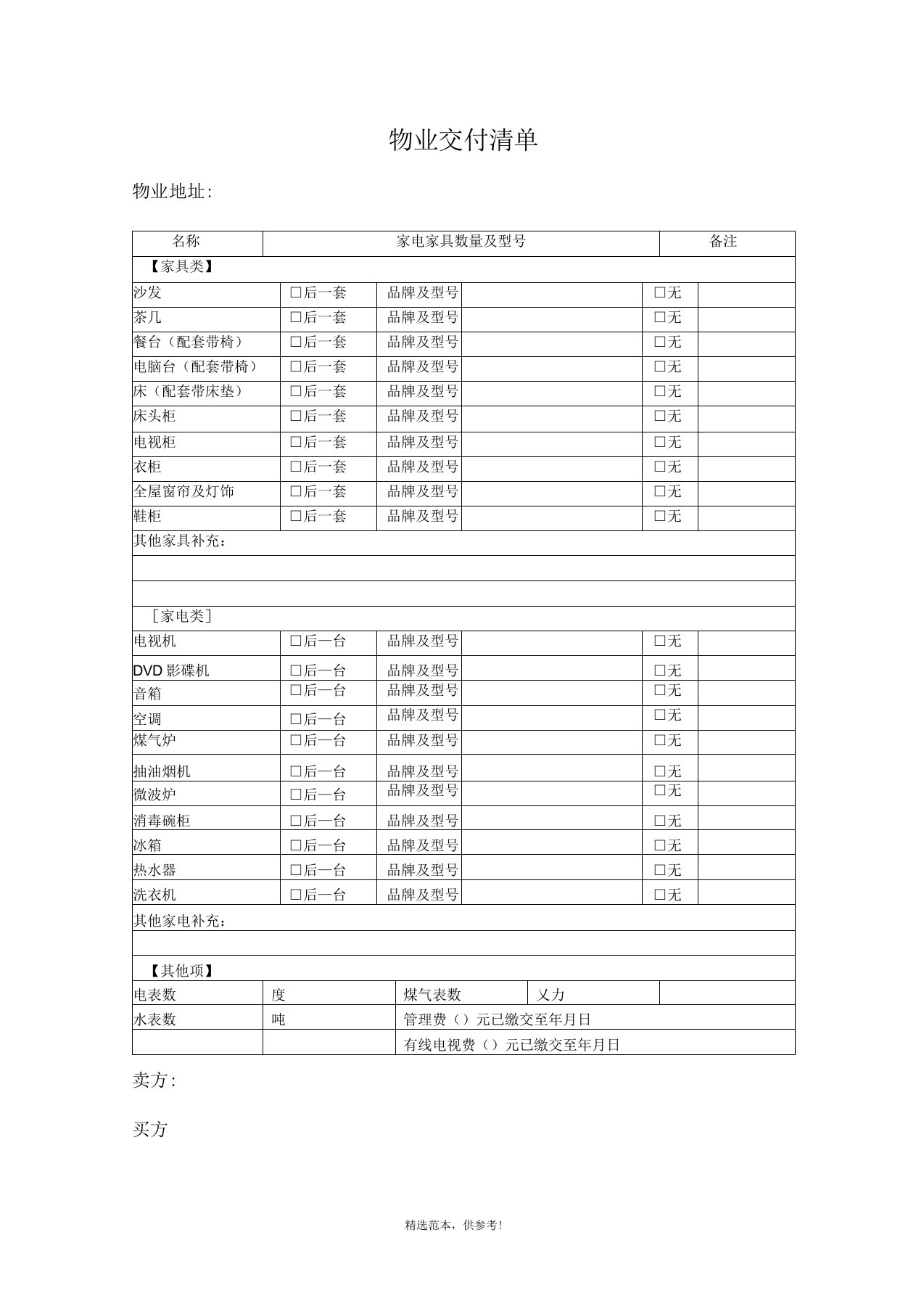 家电家私清单