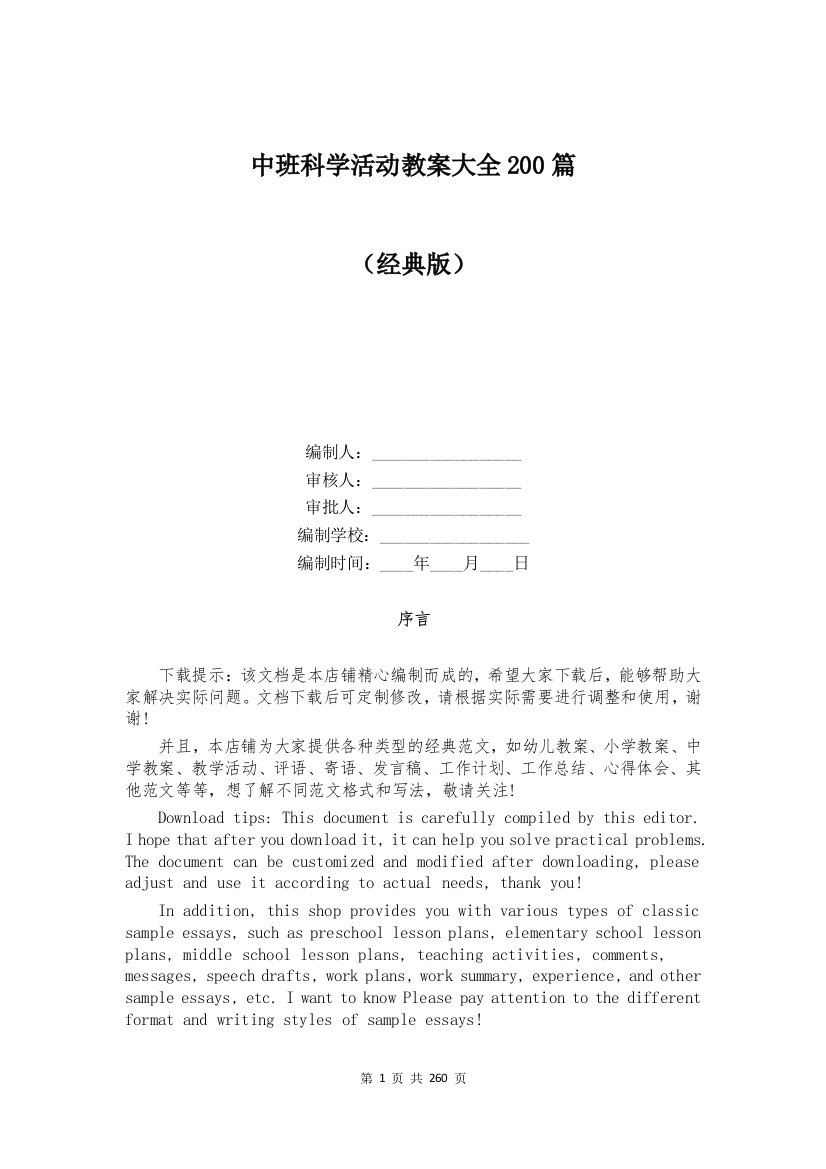 中班科学活动教案大全200篇