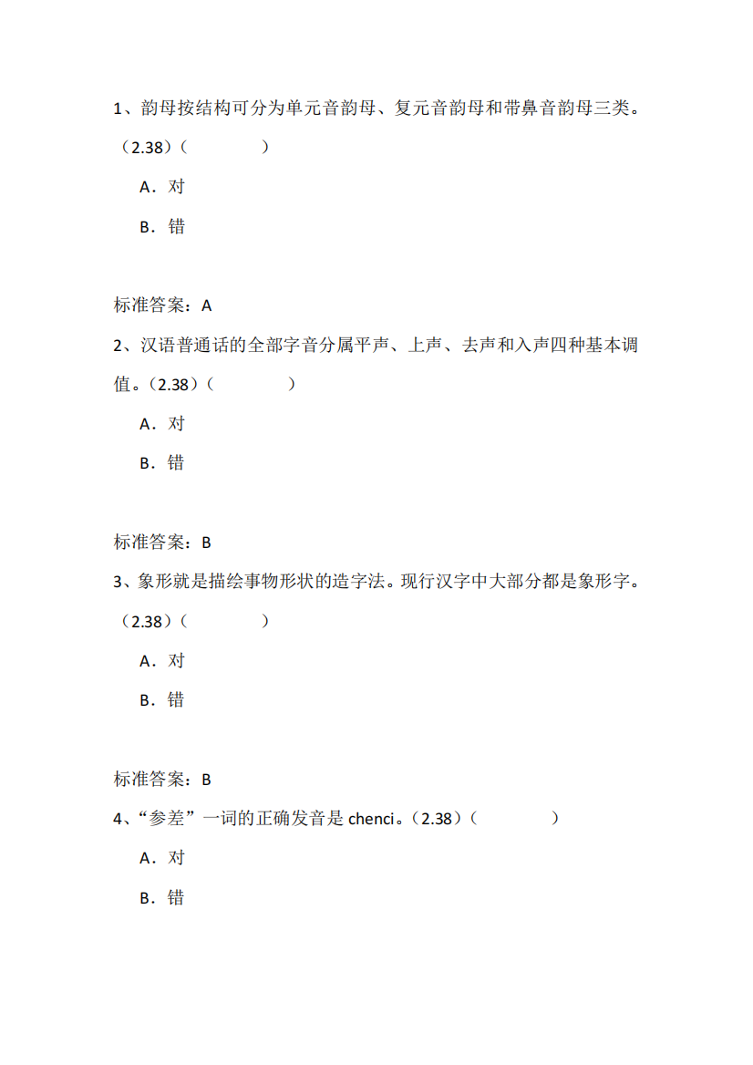 北京外国语大学入学测试机考模拟题及答案