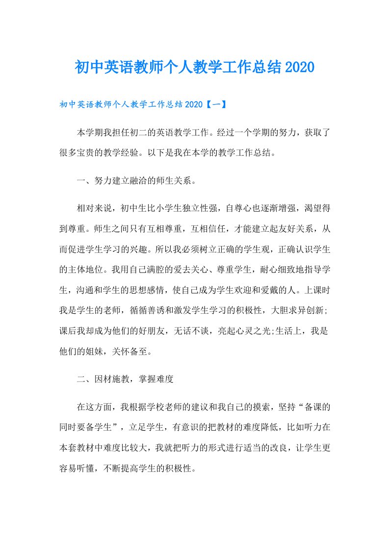 初中英语教师个人教学工作总结