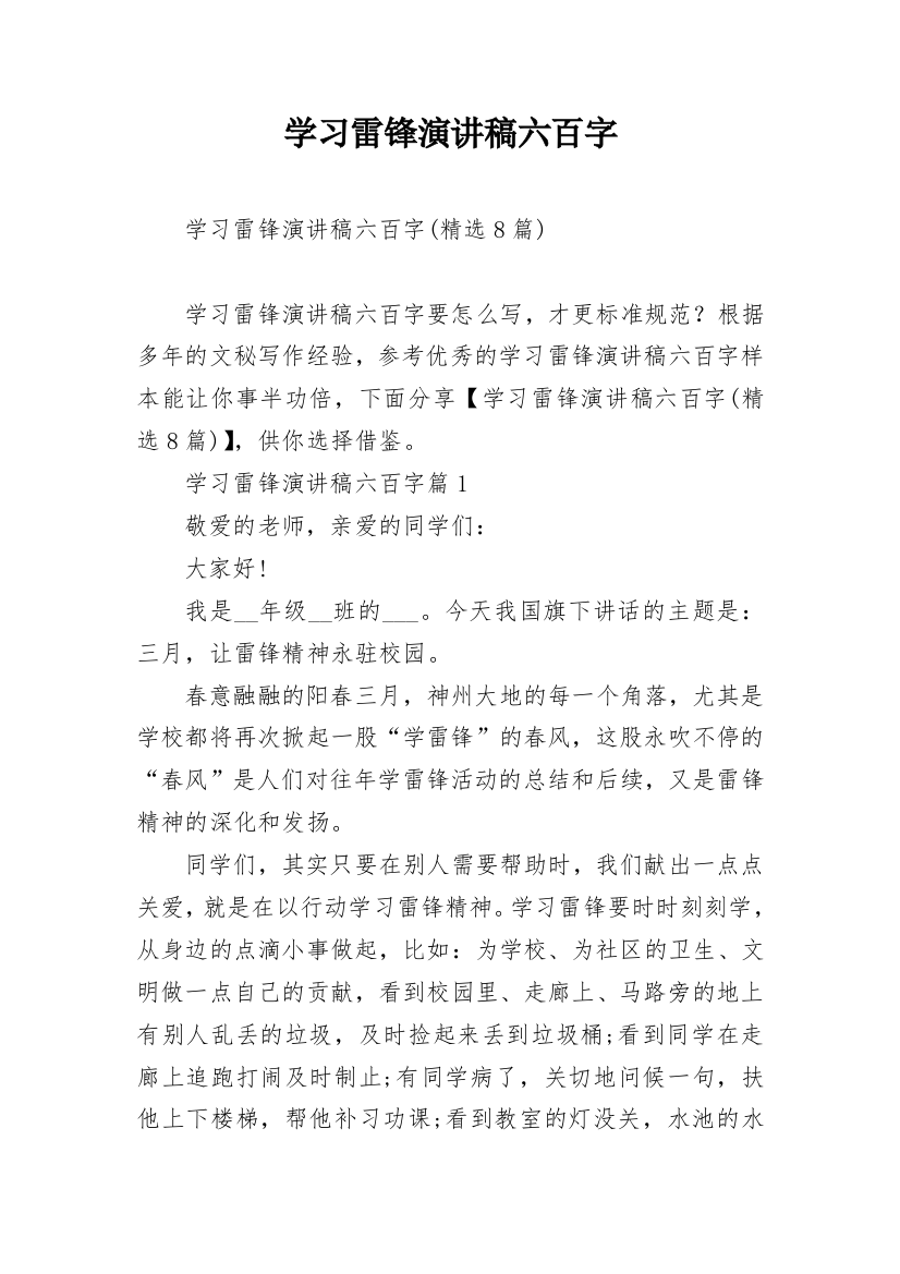 学习雷锋演讲稿六百字