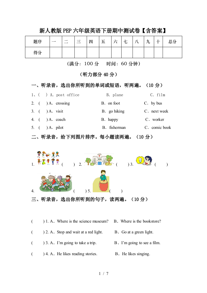 新人教版PEP六年级英语下册期中测试卷【含答案】