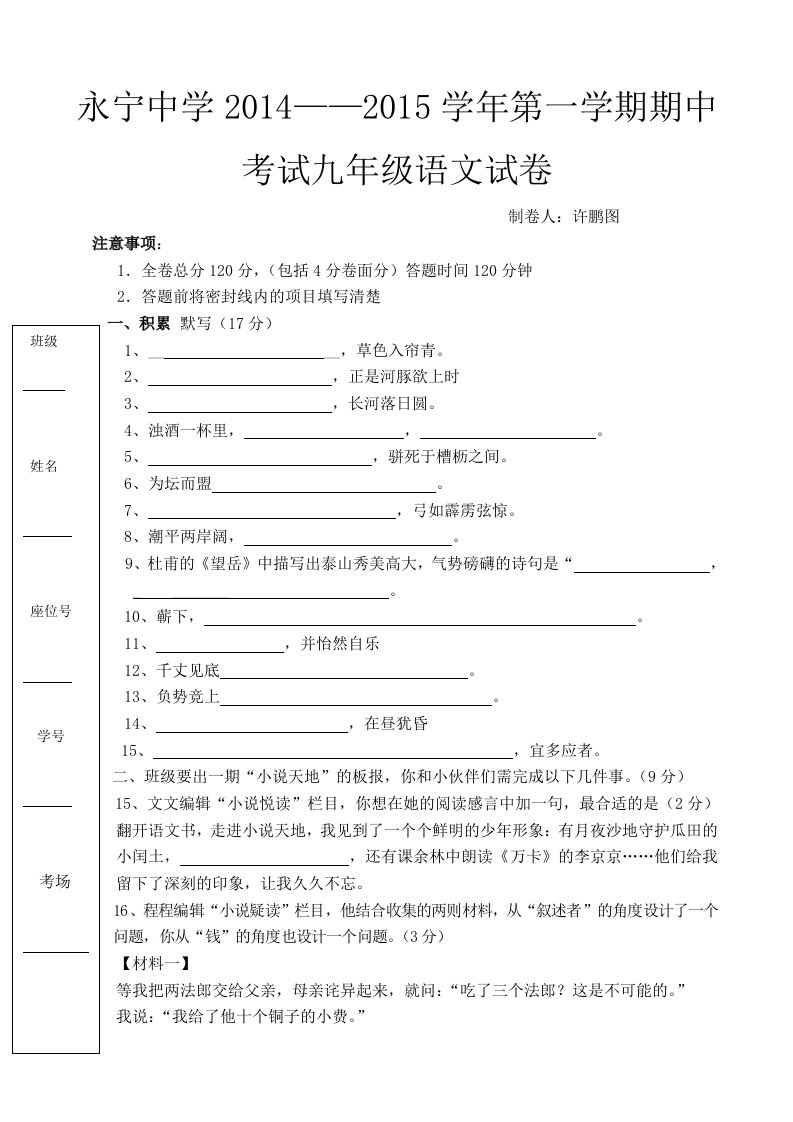 九年级期中考试语文试题