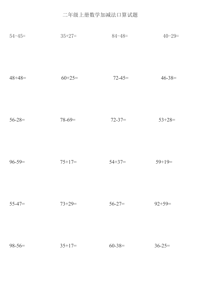 二年级上册数学加减法口算试题