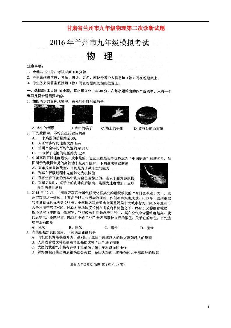 甘肃省兰州市九级物理第二次诊断试题（扫描版）