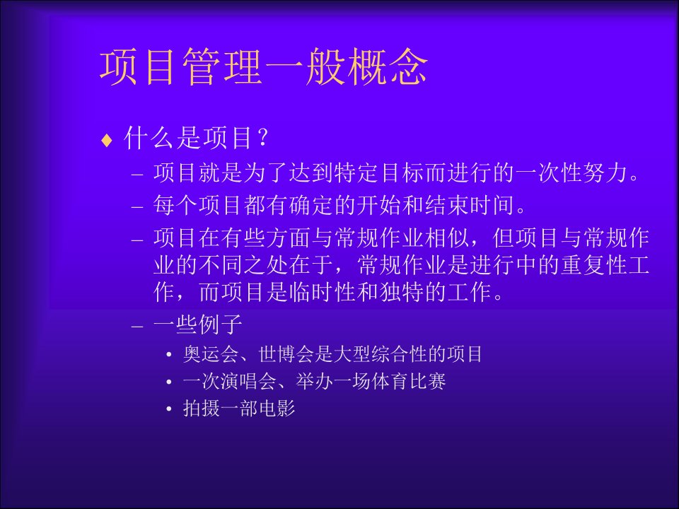 文化产业项目管理ppt49