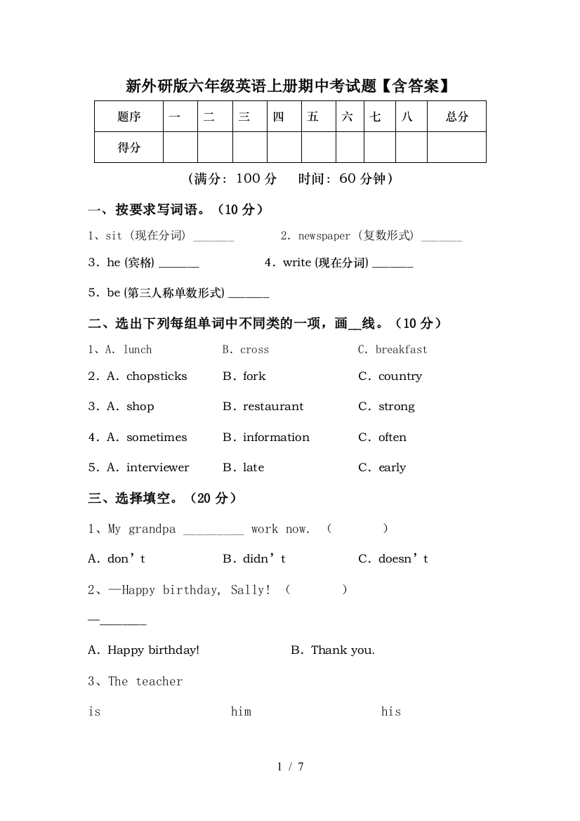 新外研版六年级英语上册期中考试题【含答案】