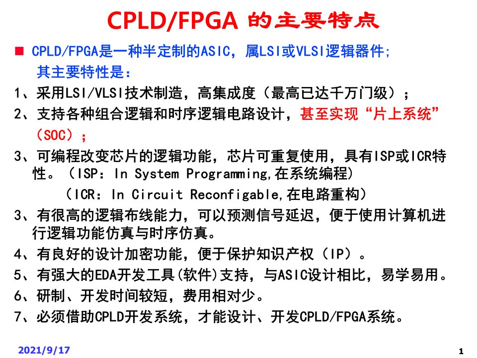 第3章CPLD与FPGA简介