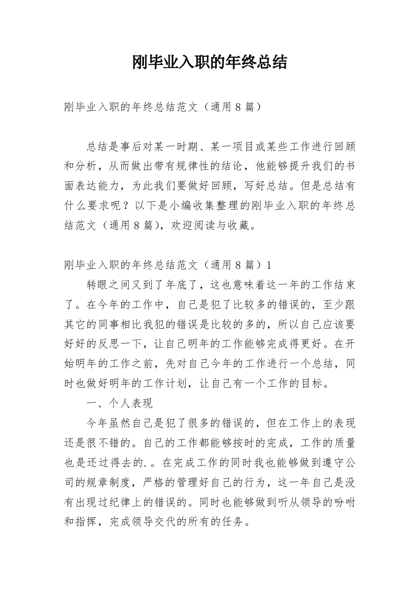 刚毕业入职的年终总结