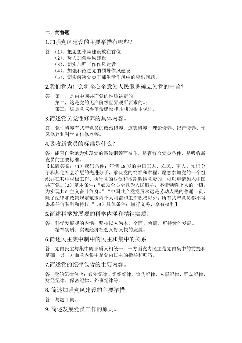 南京师范大学中级党课大题答案