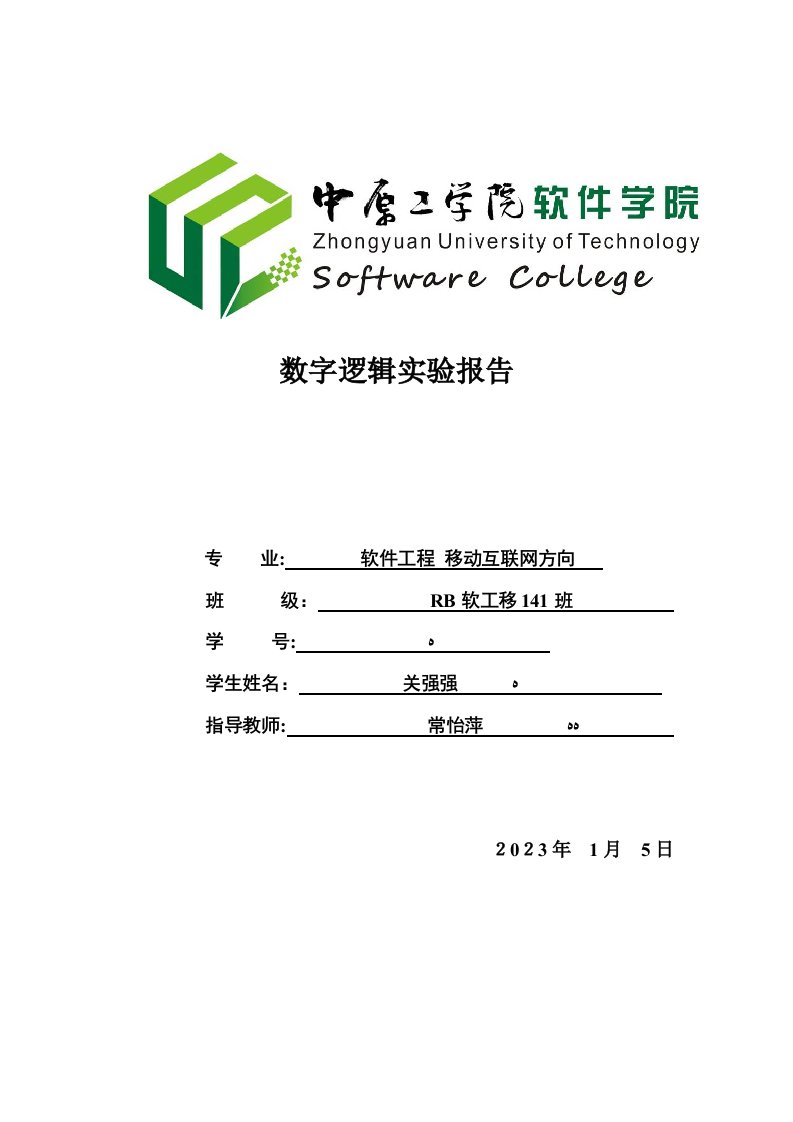 2023年数字逻辑实验报告实验二