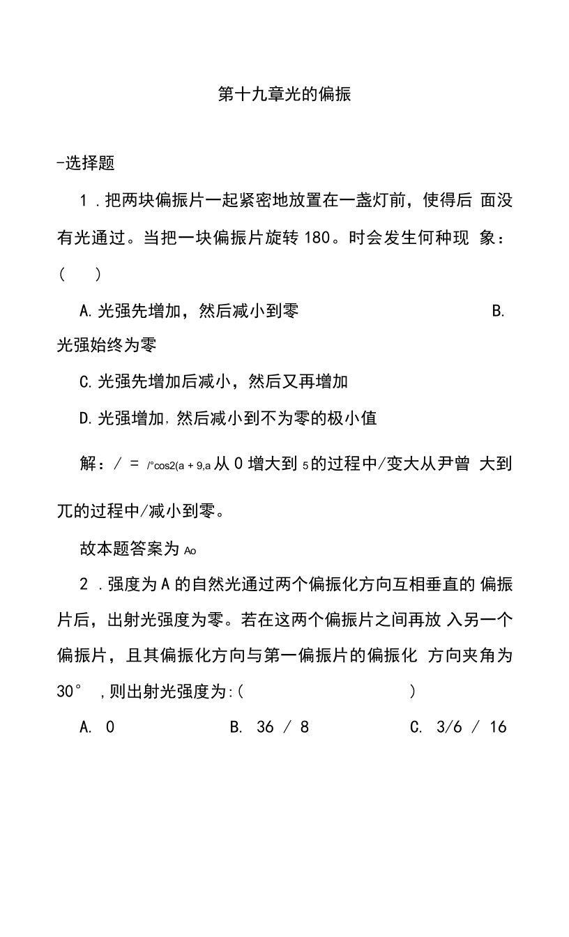 19光的偏振习题解答